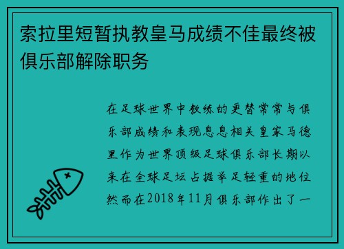 索拉里短暂执教皇马成绩不佳最终被俱乐部解除职务 索拉里短暂执教皇马成绩不佳最终被俱乐部解除职务