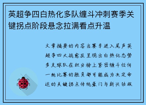 英超争四白热化多队缠斗冲刺赛季关键拐点阶段悬念拉满看点升温 英超争四白热化多队缠斗冲刺赛季关键拐点阶段悬念拉满看点升温