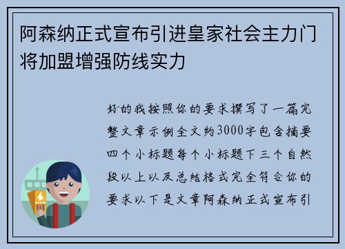 阿森纳正式宣布引进皇家社会主力门将加盟增强防线实力 阿森纳正式宣布引进皇家社会主力门将加盟增强防线实力
