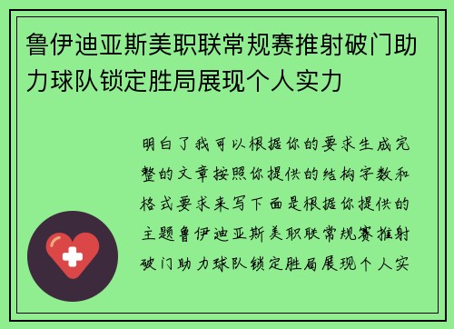 鲁伊迪亚斯美职联常规赛推射破门助力球队锁定胜局展现个人实力 鲁伊迪亚斯美职联常规赛推射破门助力球队锁定胜局展现个人实力